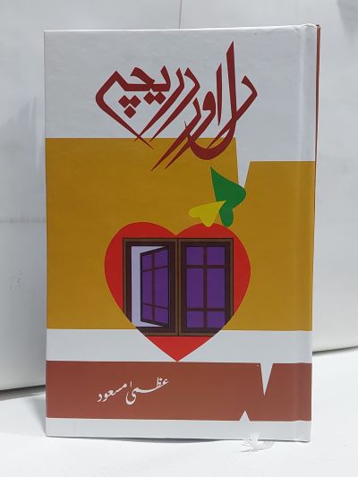 Dil Aur Darechay – دل اور دريچے