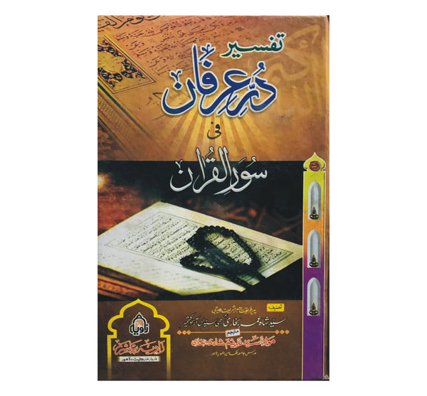 Tafseer e Dir E Irfan - تفسیردرعرفان