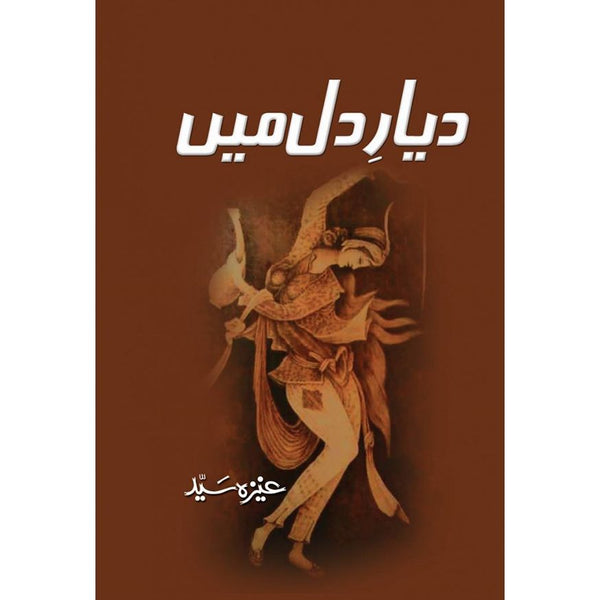 Dayar e Dil Main - دیار دل میں