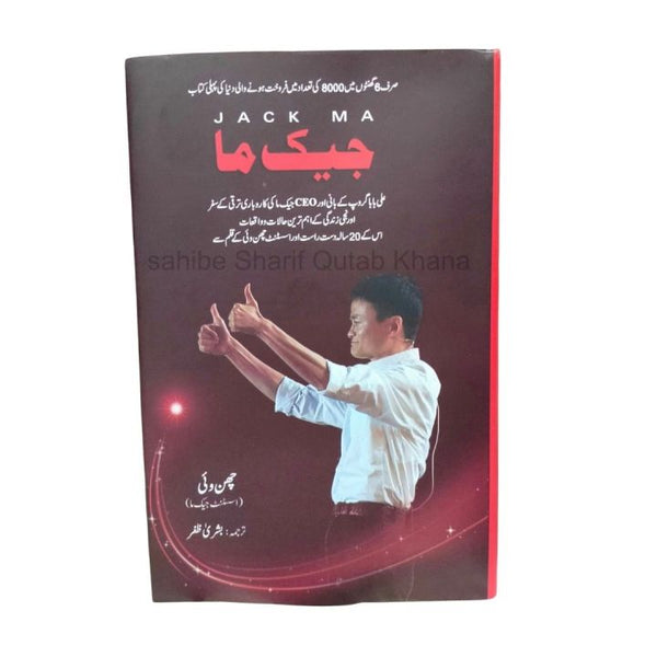 Jack Ma - جیک ما