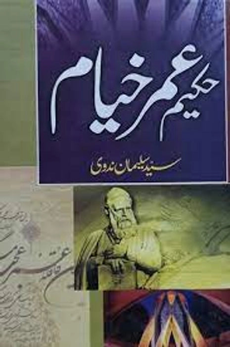 Hakeem Umer Khiyam | حکیم عمر خیان