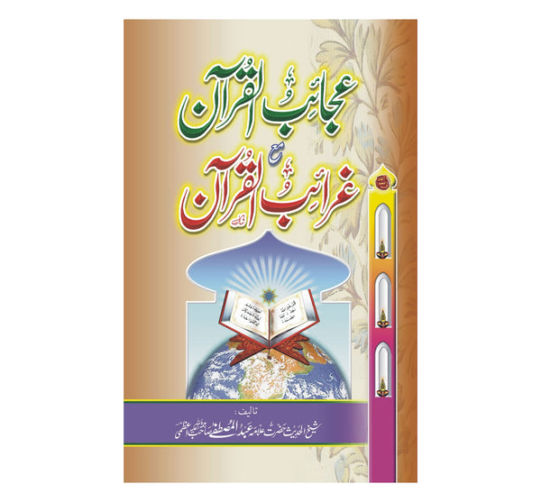 Ajaib Ul Quran Ma Ghariab Ul Quran - عجائب القرآن مع غرائب القرآن