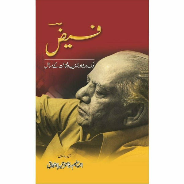 Faiz: Lok Virsa Aur Tehzeeb O Saqafat