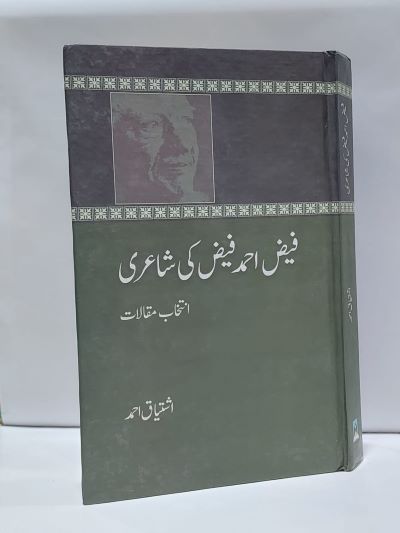 Faiz Ahmed Faiz Ki Shairi – فیض احمد فيض کی شاعری