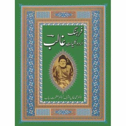 Farhang Urdu Kulliyat-e-Ghalib