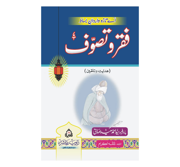Fikar o Tassawuf - فقرو تصوف(ہدایت و تلقین)