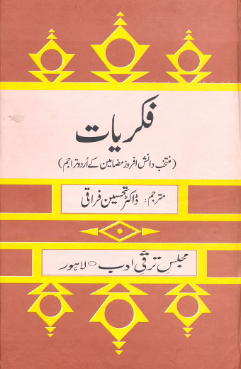 Fikryat - فکریات