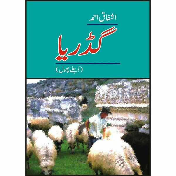 Gadariaa, Ujlay Phool - Ashfaq Ahmad - ????? ????