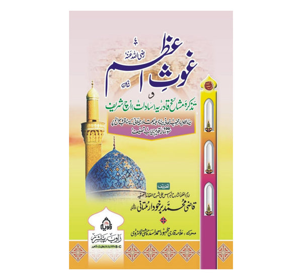 Ghos e Azam - غوث اعظم