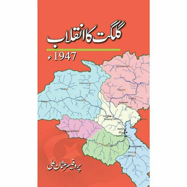 Gilgit Ka Inqelab 1947