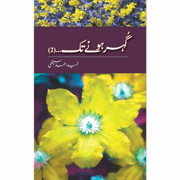 Gohar Honay Tak (2)