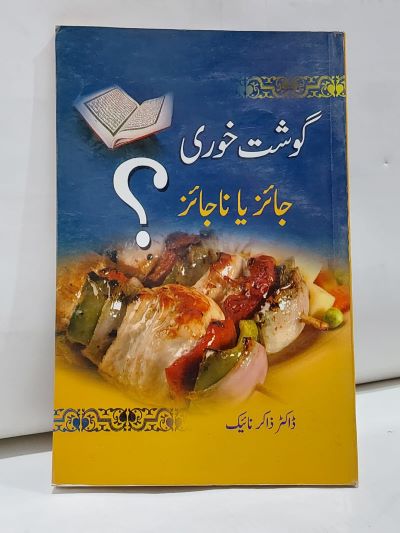 Goshat Khori Jaiz ya Najaiz – گوشت خوری جائز يا ناجائز