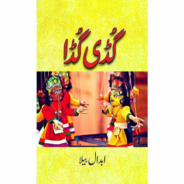 Guddi Gudda