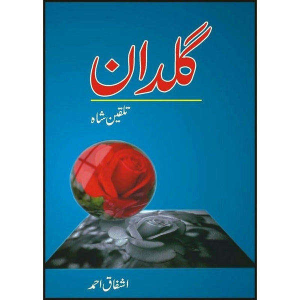Guldan Talqeen Shah - Ashfaq Ahmad