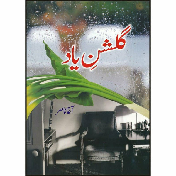 Gulshan Yaad