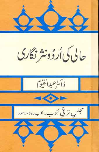 Hali Ki Urdu Nasar Nighari - حالی کی اردو نثر نگاری