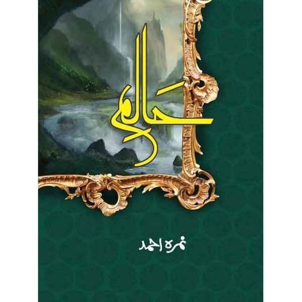 Halim Part-II – Noori Sons