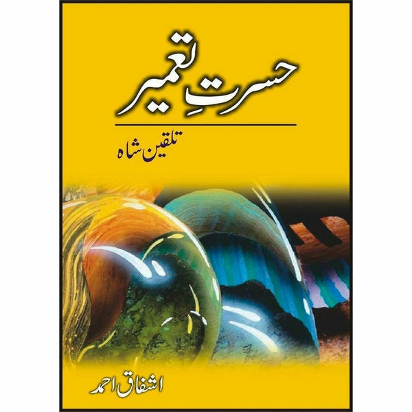 Hasrat-E-Tameer Talqeen Shah - Ashfaq Ahmad