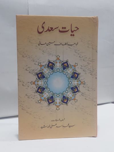 Hayat Sadi – حيات سعدی