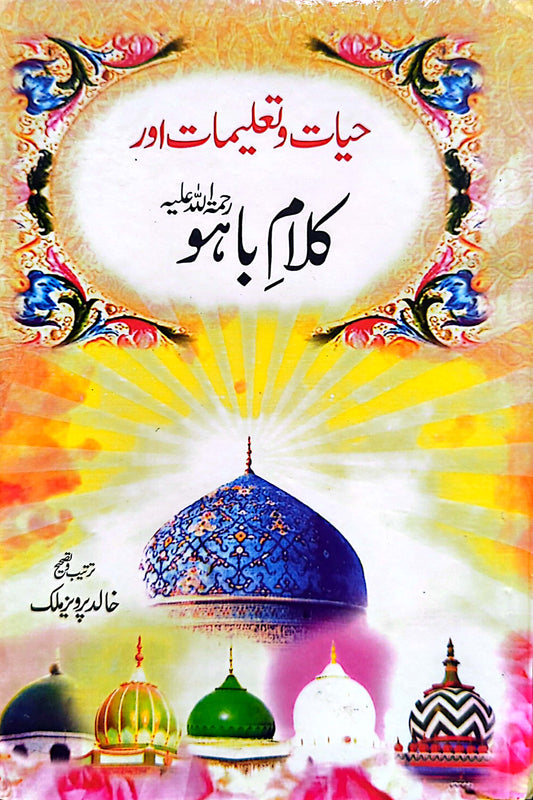 Hayat o Taleemat Aur Kalam-E-Bahu R.A.