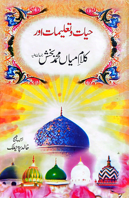 Hayat o Taleemat Aur Kalam-E-Mian Muhammad Bakhsh R.A.