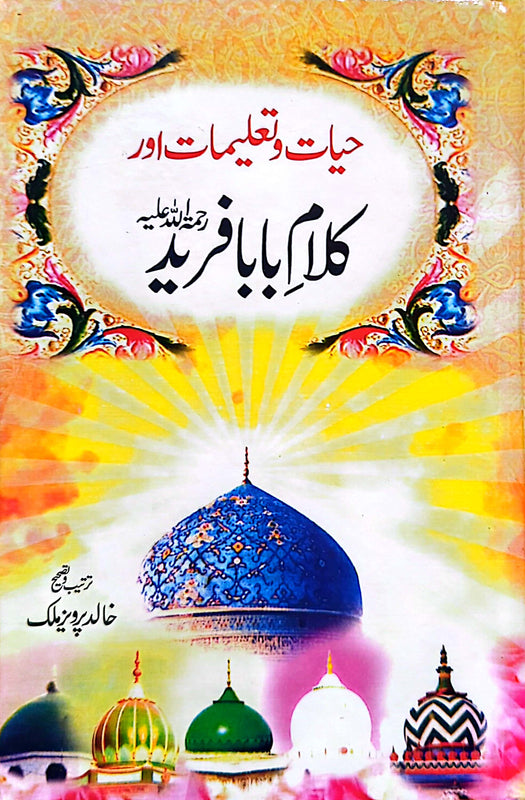 Fared R Hayat o Taleemat Aur Kalam-E-Baba Fareed R.A. – Noori Sons