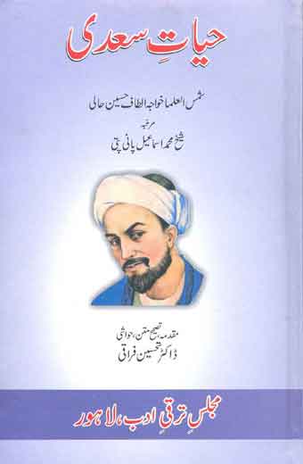 Hayat-e-Saadi - حیات سعدی