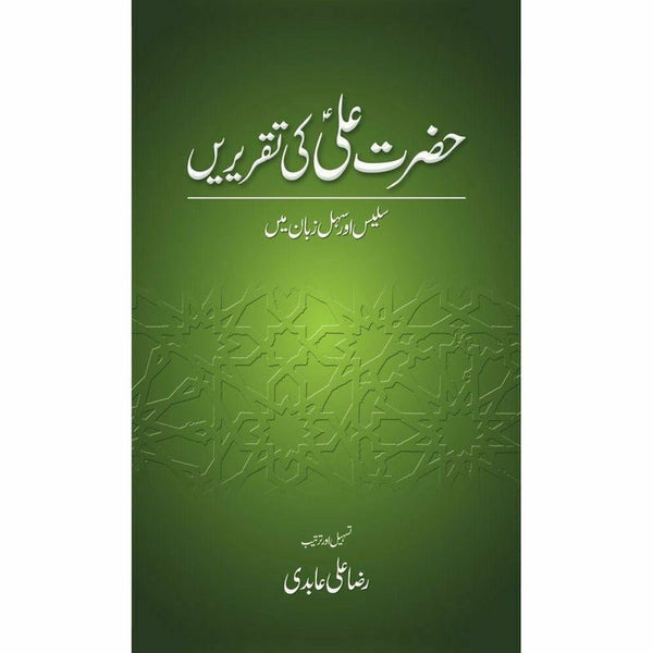 Hazrat Ali (Ra) Ki Taqrirain