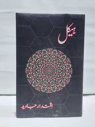 Hekal- ہیکل