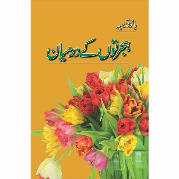 Hijraton Kay Darmiyan