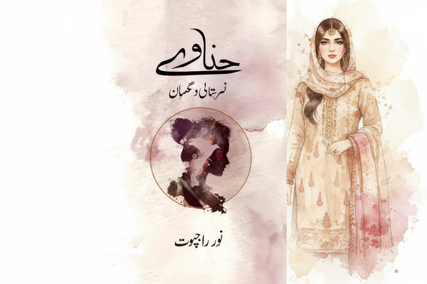 Hinave - حناوے