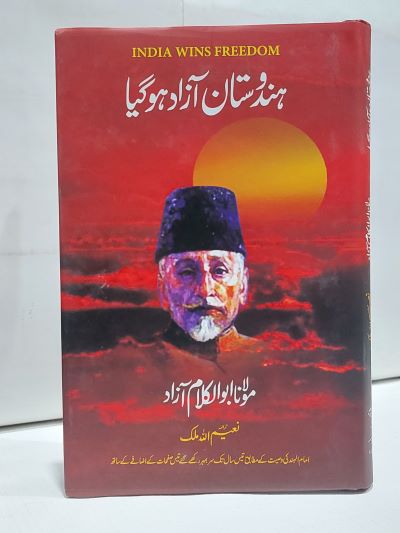 Hindustan Azad Ho Gia – ہندوستان آزاد ہو گيا