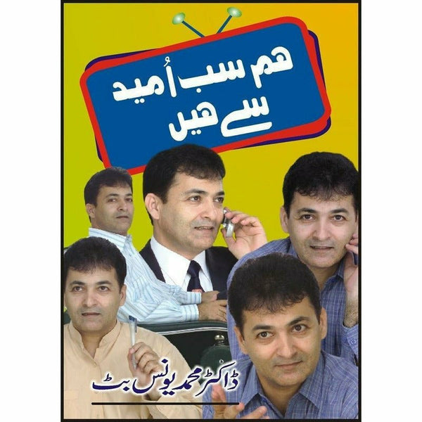 Hum Sab Umeed Say Hain