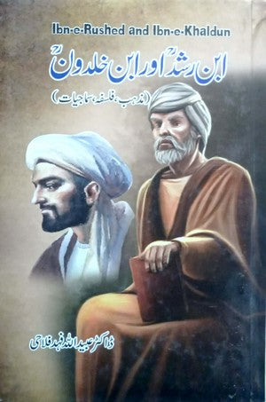 Dunia Ki Azeem Kitabein | دنیا کی عظیم کتابیں