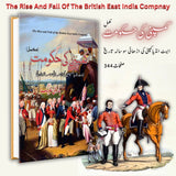 کمپنی کی حکومت | باری علیگ | Rise And Fall East India Company