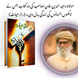 رازِ حیات | Raz e Hayat