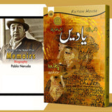 Yadein | Memoirs یادیں (آپ بیتی)