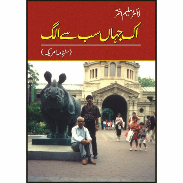 Ik Jahaan Sub Say Alag