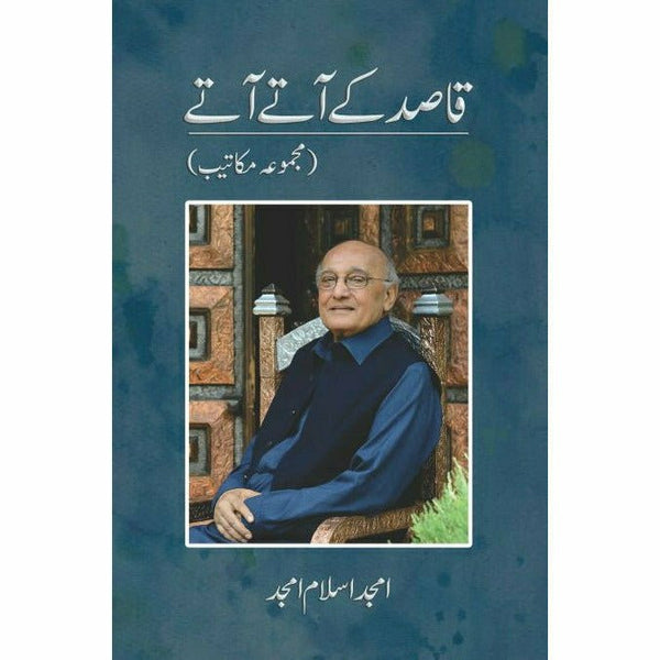 Qasid ke Aatay Aatay - Amjad Islam Amjad