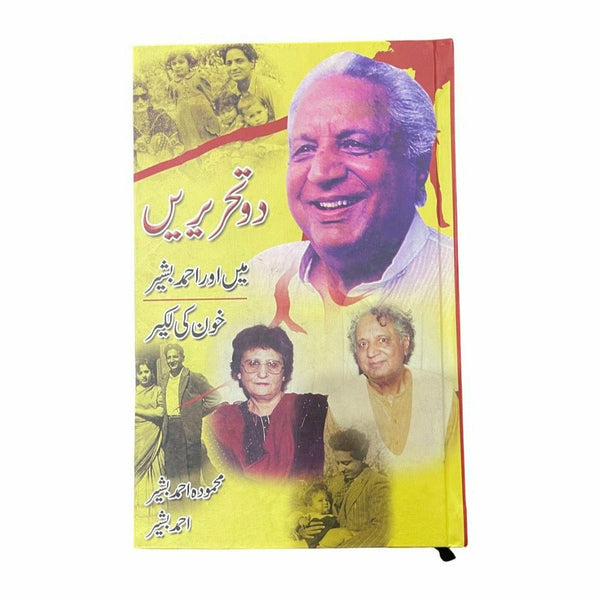 Do Tehrirain: Main Aur Ahmad Bashir