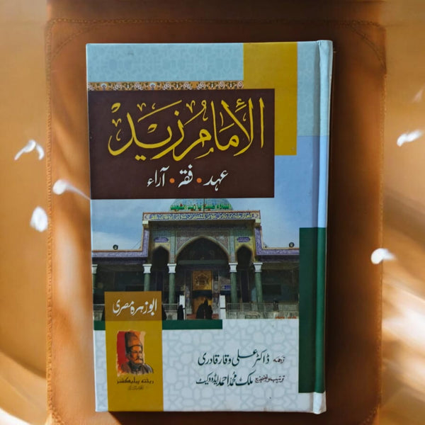 Al Imam Uz Zaid