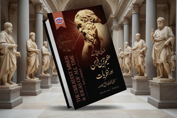 Insani Tareekh Kay Azeem Tareen Zehan Aur Nazriat - انسانی تاریخ کے عظیم ترین ذہن اور نظریات