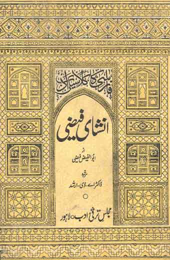 Insh-e-Faizi - انشائے فیضی