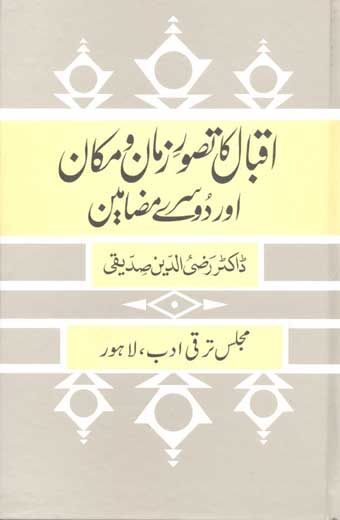 Iqbal Ka Tasawur E Zaman O Makaan - اقبال کا تصورِ زمان و مکان اور دوسرے مضامین