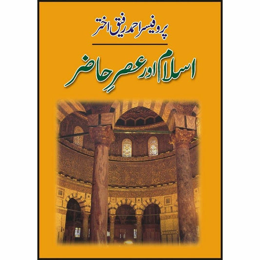 Islam Aur Asar-E-Haazir - اسلام اور عصرِ حاضر