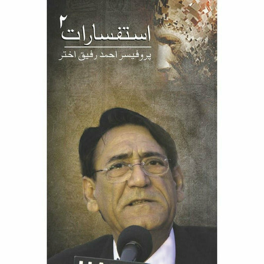 Istafsaraat 2 - استفسارات 2