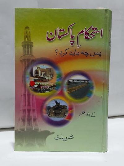 Istahkam Pakistan – استحکام پاکستان