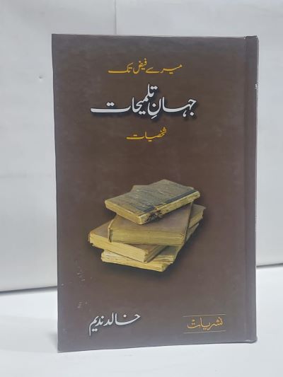 Jahan Talmehat – جہان تلمیحات