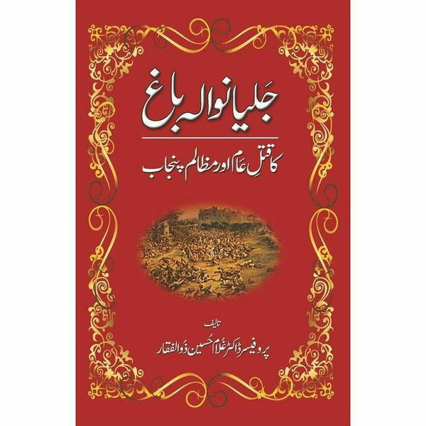 Jalianwala Bagh Ka Qatl-I-Aam Aur Mazalam Punj