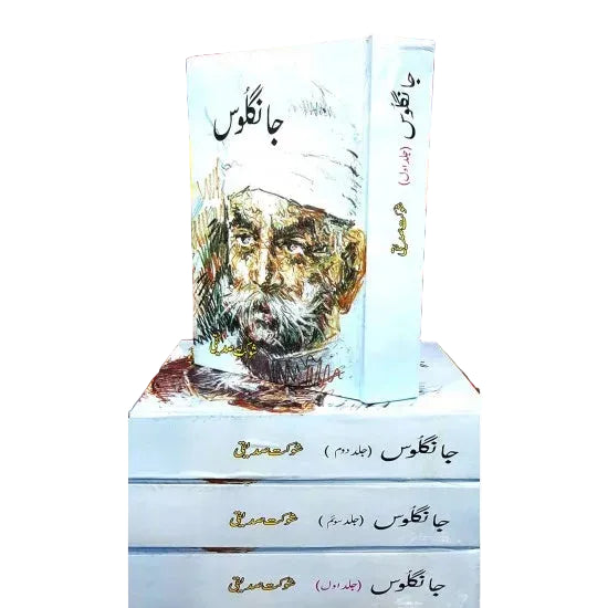 Jangloos (Novel) 3 Books Set